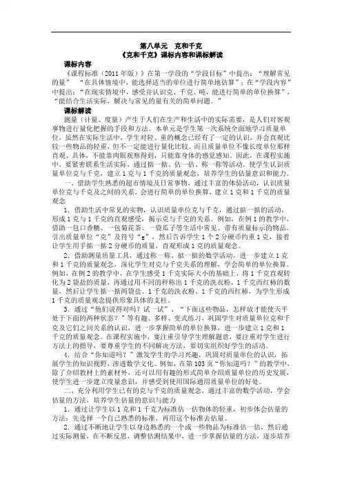 人教版二年级下册数学第八单元--克和千克