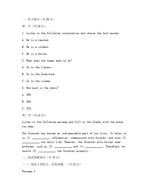 高考模拟英语试卷全国二