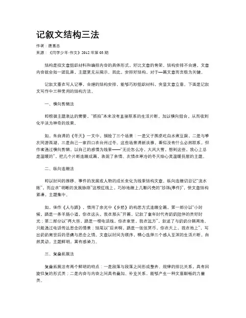 记叙文结构三法