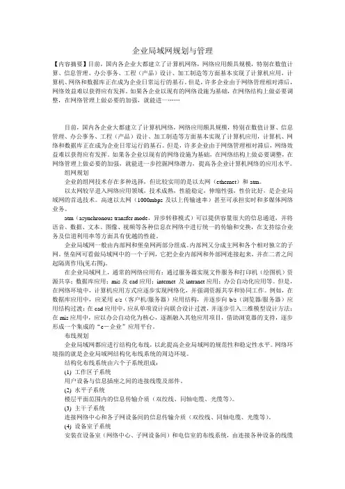 企业局域网规划与管理