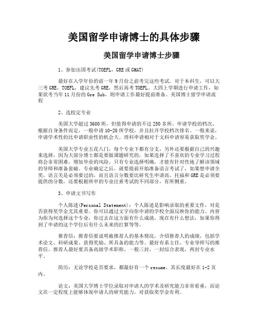 美国留学申请博士的具体步骤