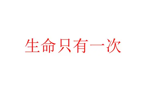 六年级生命安全演示文稿