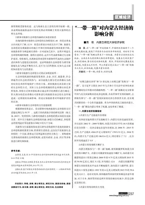 “一带一路”对内蒙古经济的影响分析