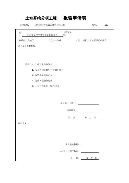 报验申请表