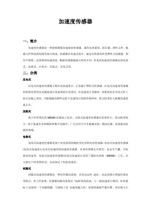加速度传感器