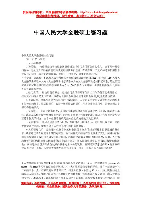 中国人民大学金融硕士练习题