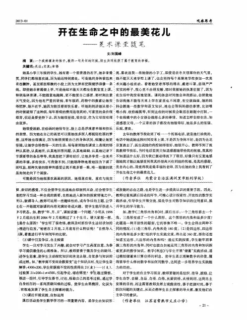 开在生命之中的最美花儿——美术课堂随笔