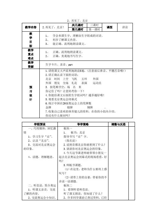 2、再见了北京