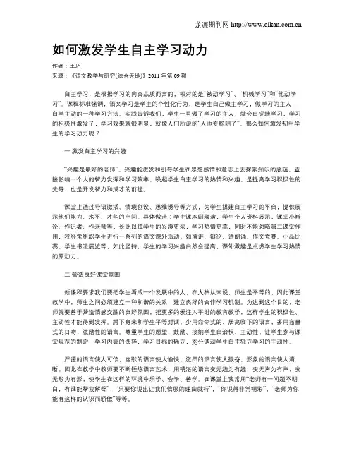 如何激发学生自主学习动力