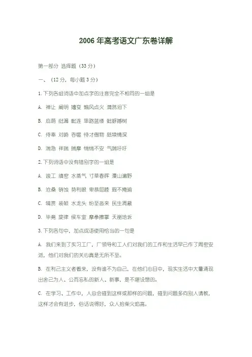 2006年高考语文广东卷详解
