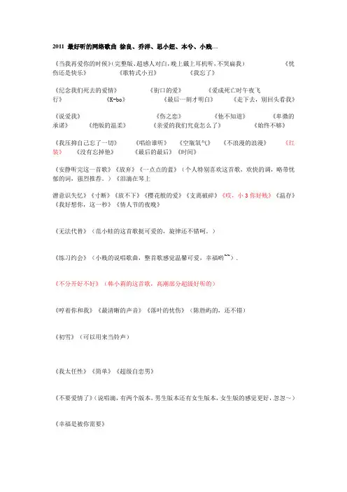 2011 最好听的网络歌曲