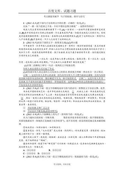 【人教版】2019聚焦中考语文(甘肃省)复习 考点跟踪突破7 句子的衔接、排序与仿写