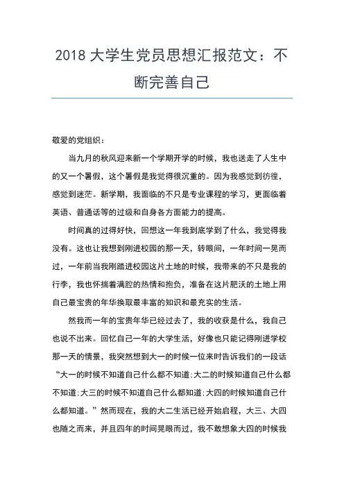 2019年最新9月份预备党员转正思想汇报思想汇报文档【五篇】