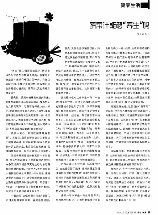 蔬菜汁能够“养生”吗