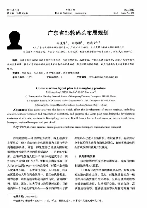 广东省邮轮码头布局规划