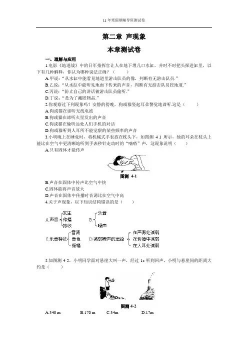 初二物理声现象测试题及答案