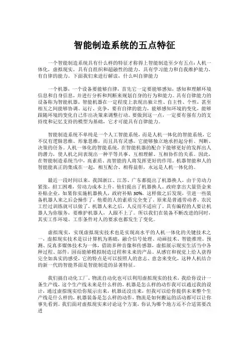 智能制造系统的五点特征