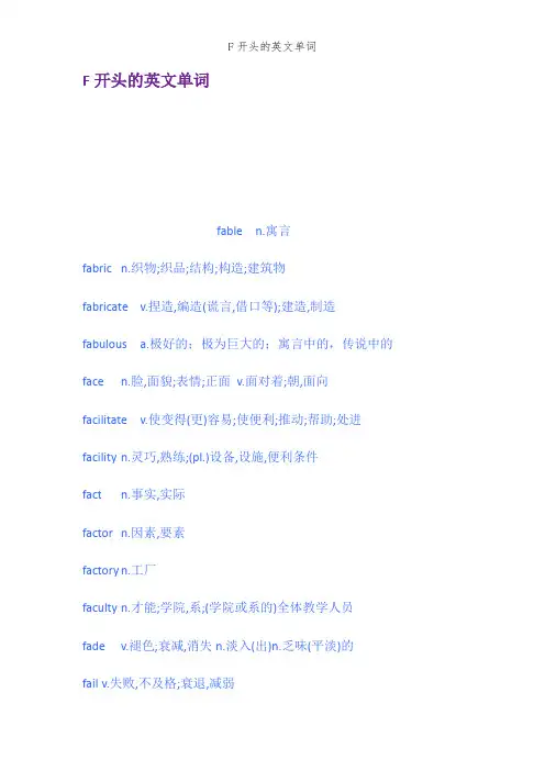 F开头的英文单词