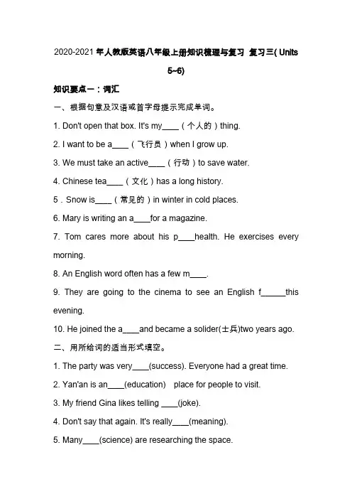 2020-2021年人教版英语八年级上册知识梳理与复习 复习三( Units 5~6)