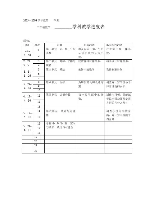 三年级教学进度表