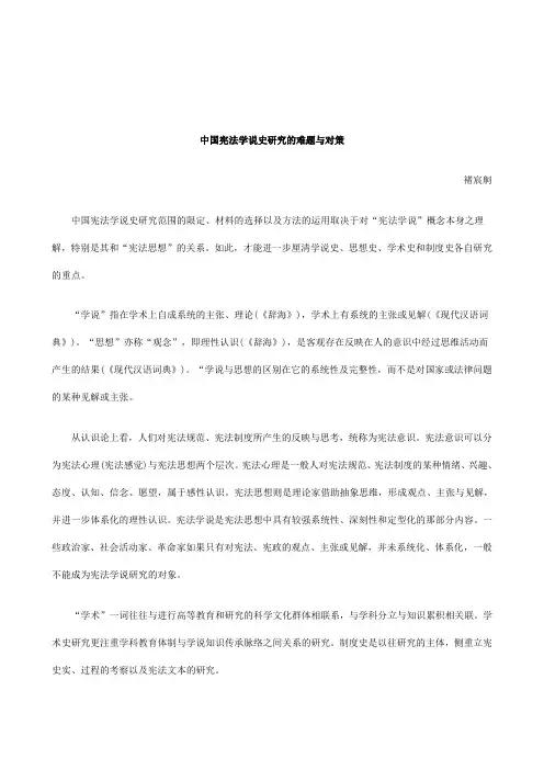 关于中国宪法学说史研究的难题与对