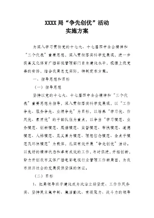 争先创优活动实施方案