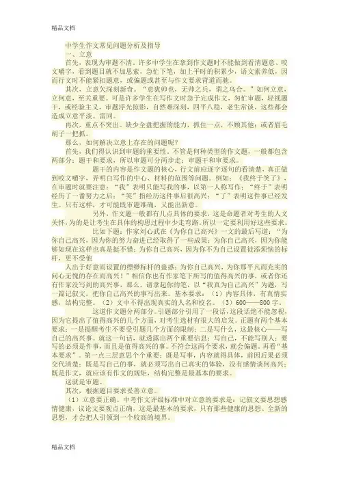 最新中学生作文常见问题分析及指导