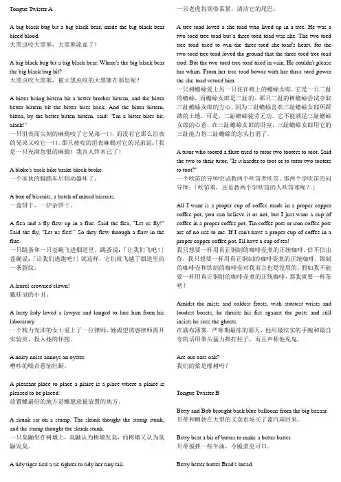 英语绕口令_带翻译版
