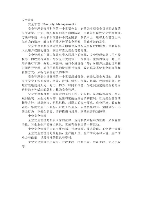 安全管理 2