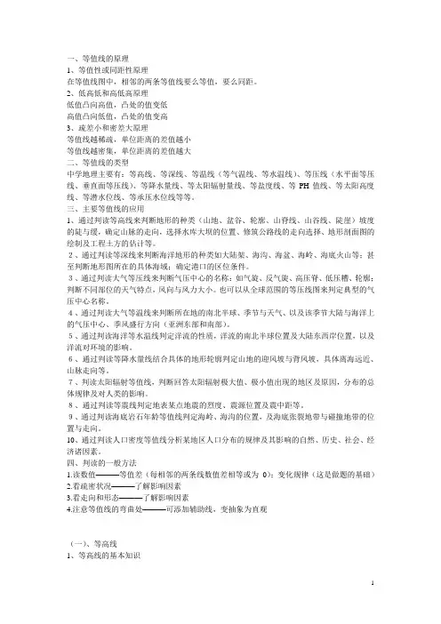 等值线的原理
