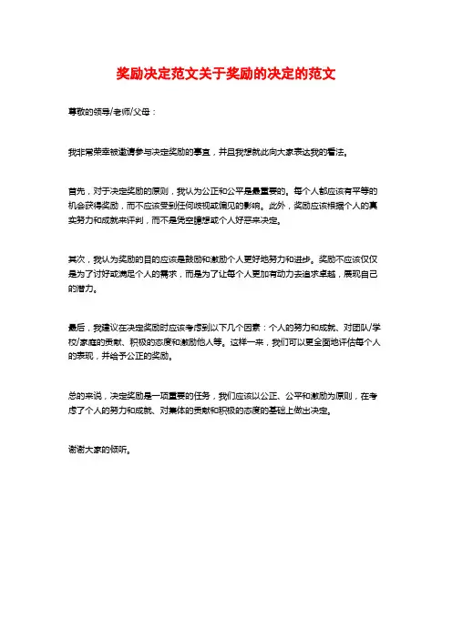 奖励决定范文关于奖励的决定的范文