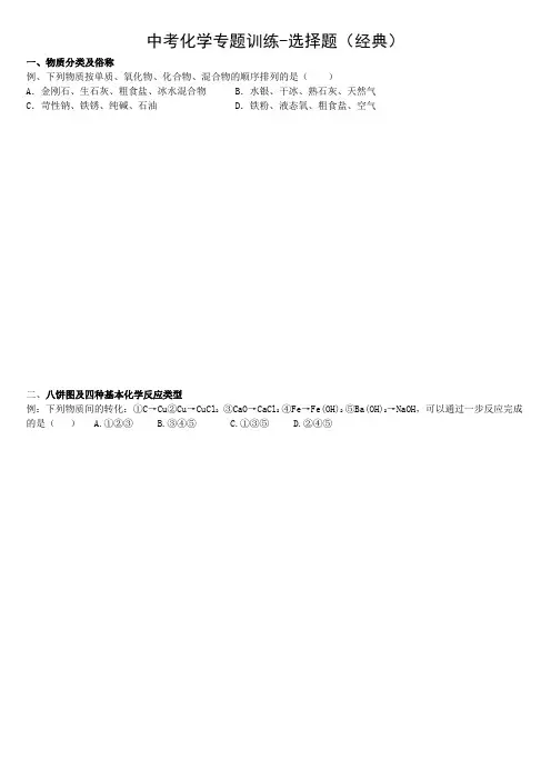 中考化学专题训练-选择题(经典)
