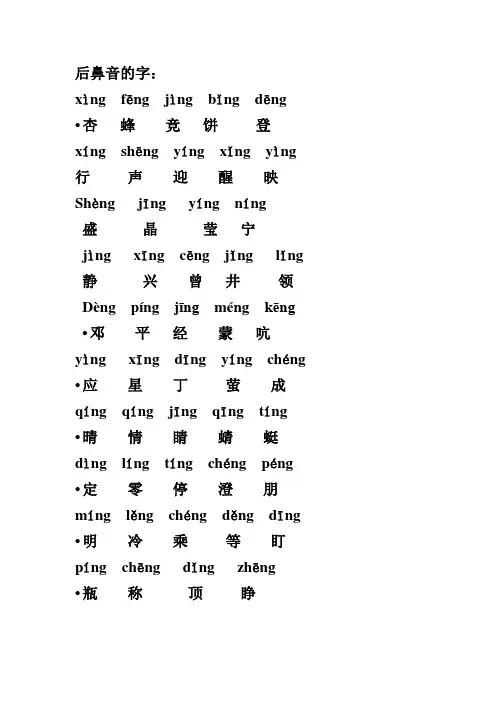 后鼻音的字