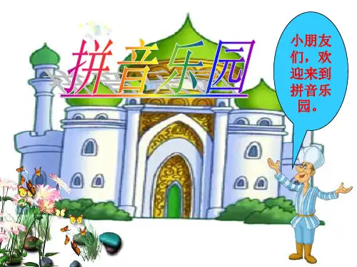 一年级上册部编本ai-ei-ui教学课件