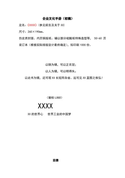 XX企业文化手册(精品模板)