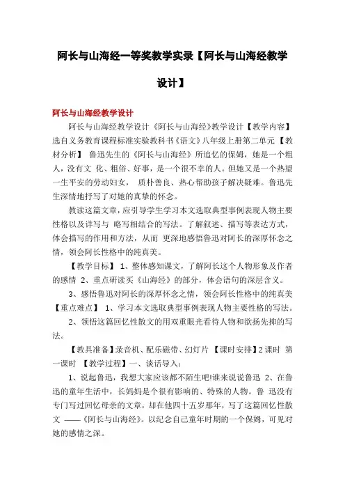 阿长与山海经一等奖教学实录【阿长与山海经教学设计】
