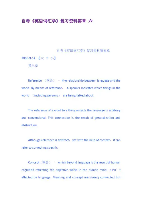 自考《英语词汇学》复习资料第章 六