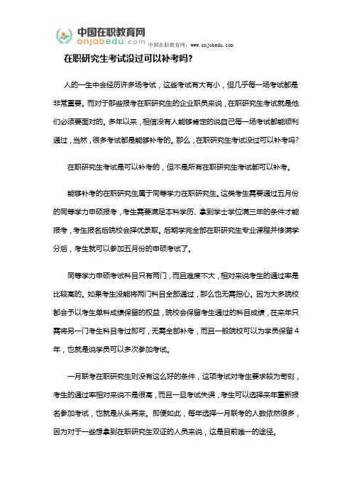在职研究生考试没过可以补考吗