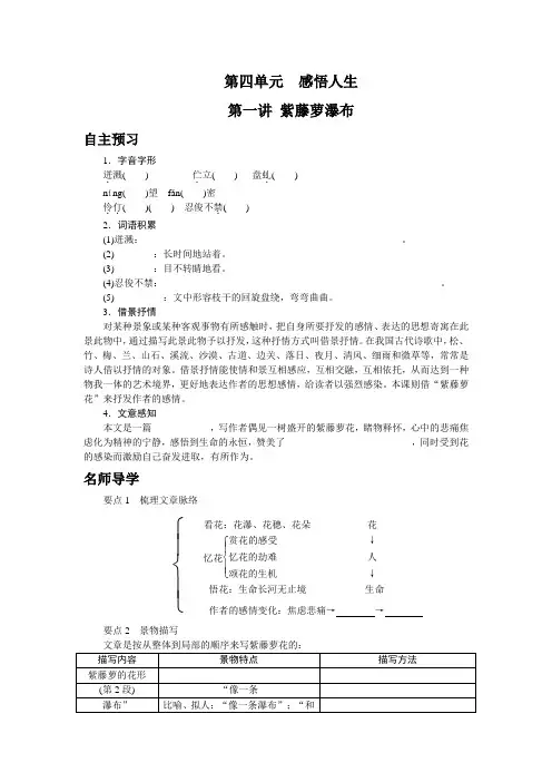 人教版七年级上册语文第四单元 感悟人生