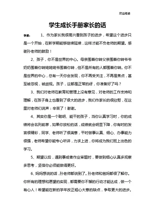 学生成长手册家长的话