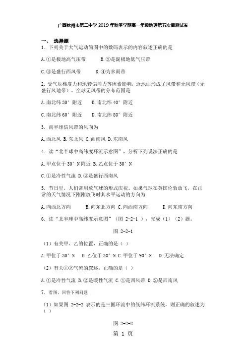 广西钦州市第二中学季学期高一年级地理第五次周测试卷-精选学习文档