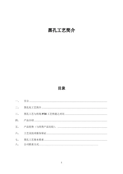 黑孔工艺简介