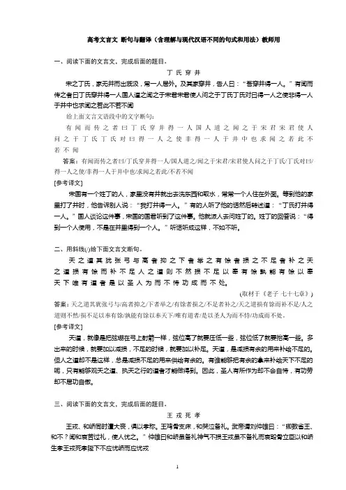 高考文言断句与翻译练习(含理解与现代汉语不同的句式和用法)