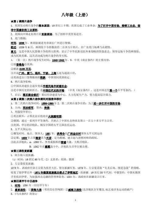 2018年中考历史复习资料--人教版初中历史全册知识点总结