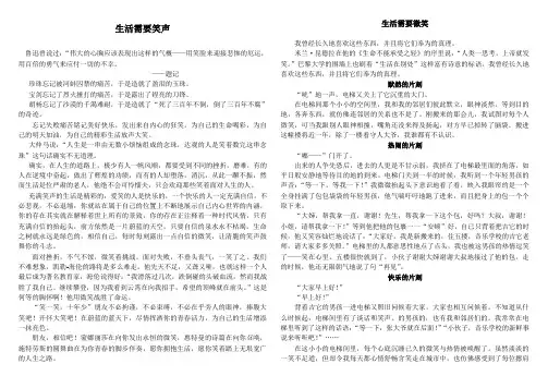 生活需要笑声