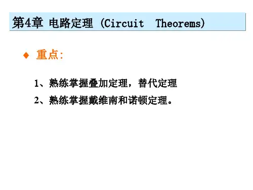 第4章 电阻电路的等效变化