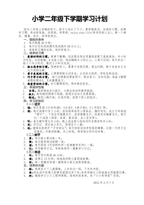小学二年级下学习计划