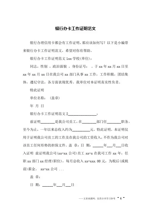 银行办卡工作证明范文