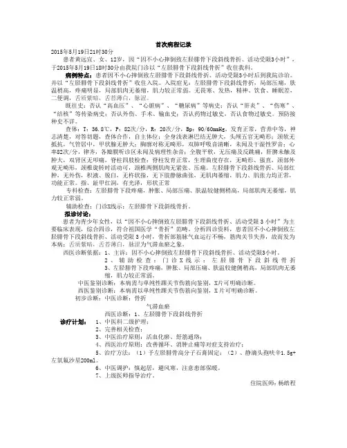 首次病程记