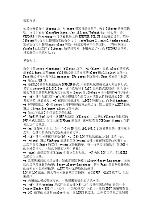 Snort的安装和使用介绍